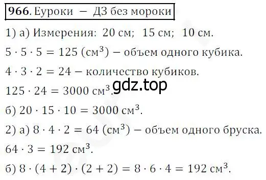 Решение 4. номер 966 (страница 247) гдз по математике 5 класс Дорофеев, Шарыгин, учебник