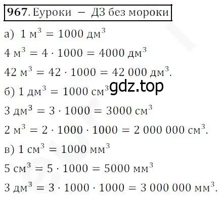 Решение 4. номер 967 (страница 247) гдз по математике 5 класс Дорофеев, Шарыгин, учебник