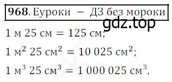 Решение 4. номер 968 (страница 247) гдз по математике 5 класс Дорофеев, Шарыгин, учебник