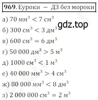 Решение 4. номер 969 (страница 248) гдз по математике 5 класс Дорофеев, Шарыгин, учебник