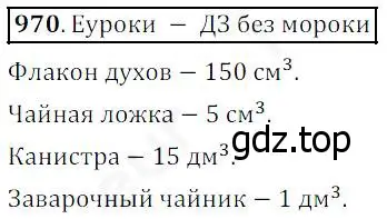 Решение 4. номер 970 (страница 248) гдз по математике 5 класс Дорофеев, Шарыгин, учебник