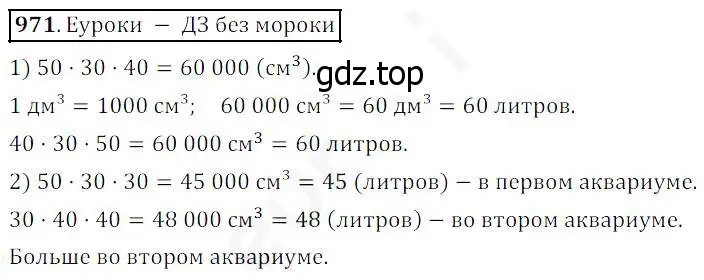 Решение 4. номер 971 (страница 248) гдз по математике 5 класс Дорофеев, Шарыгин, учебник