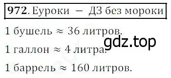 Решение 4. номер 972 (страница 248) гдз по математике 5 класс Дорофеев, Шарыгин, учебник