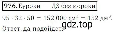 Решение 4. номер 976 (страница 249) гдз по математике 5 класс Дорофеев, Шарыгин, учебник