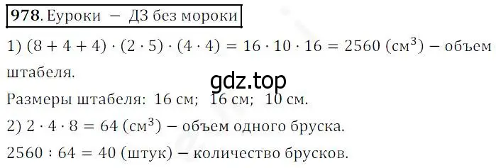 Решение 4. номер 978 (страница 249) гдз по математике 5 класс Дорофеев, Шарыгин, учебник
