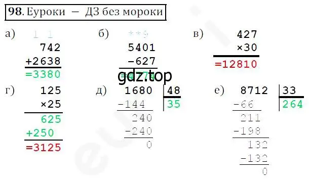 Решение 4. номер 98 (страница 33) гдз по математике 5 класс Дорофеев, Шарыгин, учебник