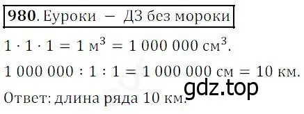 Решение 4. номер 980 (страница 249) гдз по математике 5 класс Дорофеев, Шарыгин, учебник