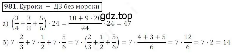 Решение 4. номер 981 (страница 249) гдз по математике 5 класс Дорофеев, Шарыгин, учебник