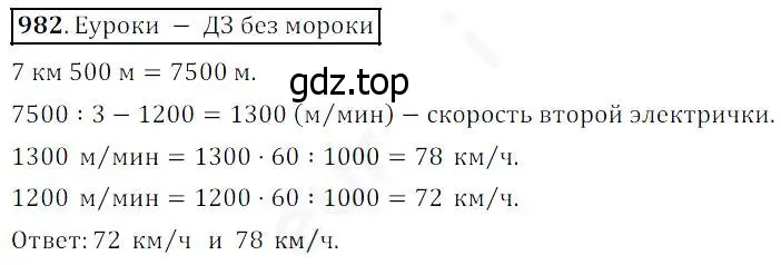 Решение 4. номер 982 (страница 249) гдз по математике 5 класс Дорофеев, Шарыгин, учебник