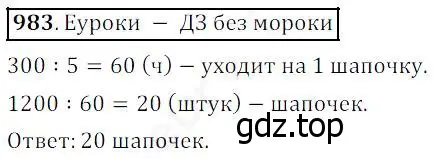 Решение 4. номер 983 (страница 250) гдз по математике 5 класс Дорофеев, Шарыгин, учебник