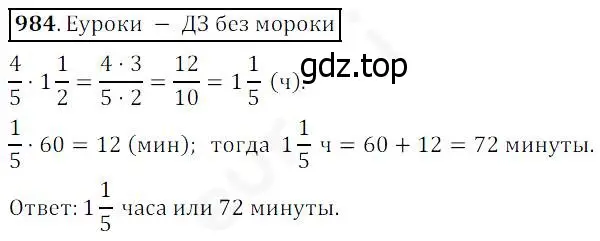 Решение 4. номер 984 (страница 250) гдз по математике 5 класс Дорофеев, Шарыгин, учебник