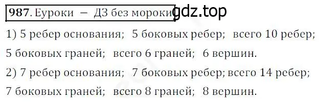 Решение 4. номер 987 (страница 251) гдз по математике 5 класс Дорофеев, Шарыгин, учебник