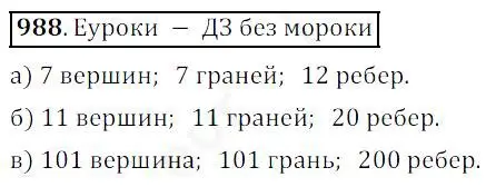 Решение 4. номер 988 (страница 252) гдз по математике 5 класс Дорофеев, Шарыгин, учебник