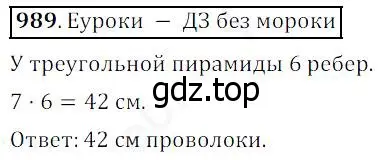 Решение 4. номер 989 (страница 252) гдз по математике 5 класс Дорофеев, Шарыгин, учебник