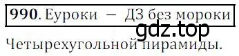 Решение 4. номер 990 (страница 252) гдз по математике 5 класс Дорофеев, Шарыгин, учебник