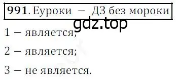 Решение 4. номер 991 (страница 252) гдз по математике 5 класс Дорофеев, Шарыгин, учебник