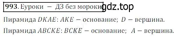 Решение 4. номер 993 (страница 253) гдз по математике 5 класс Дорофеев, Шарыгин, учебник