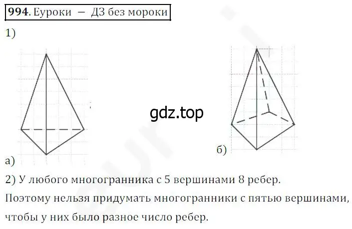 Решение 4. номер 994 (страница 253) гдз по математике 5 класс Дорофеев, Шарыгин, учебник