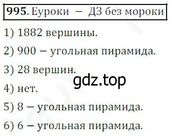 Решение 4. номер 995 (страница 253) гдз по математике 5 класс Дорофеев, Шарыгин, учебник