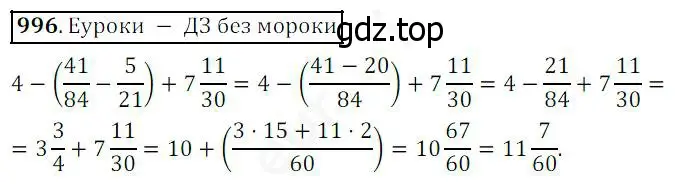 Решение 4. номер 996 (страница 253) гдз по математике 5 класс Дорофеев, Шарыгин, учебник