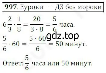 Решение 4. номер 997 (страница 253) гдз по математике 5 класс Дорофеев, Шарыгин, учебник