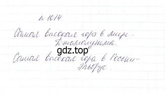 Решение 5. номер 1014 (страница 266) гдз по математике 5 класс Дорофеев, Шарыгин, учебник