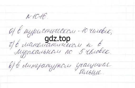 Решение 5. номер 1016 (страница 267) гдз по математике 5 класс Дорофеев, Шарыгин, учебник