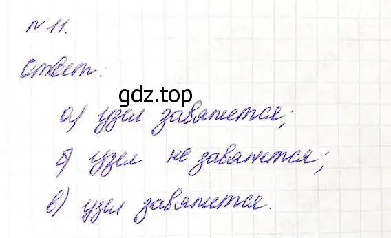 Решение 5. номер 11 (страница 8) гдз по математике 5 класс Дорофеев, Шарыгин, учебник