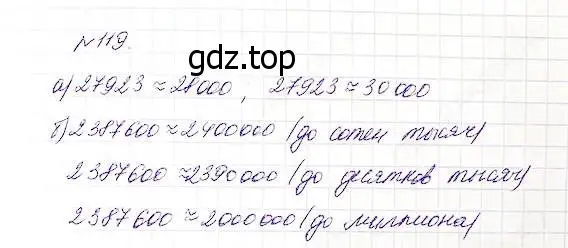 Решение 5. номер 119 (страница 40) гдз по математике 5 класс Дорофеев, Шарыгин, учебник