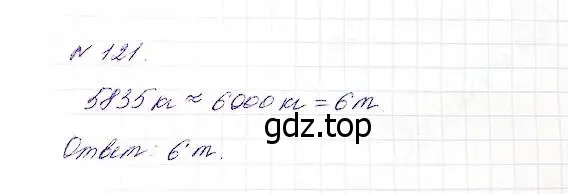 Решение 5. номер 121 (страница 40) гдз по математике 5 класс Дорофеев, Шарыгин, учебник