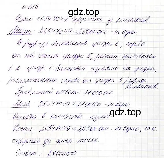 Решение 5. номер 126 (страница 41) гдз по математике 5 класс Дорофеев, Шарыгин, учебник