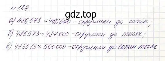 Решение 5. номер 129 (страница 41) гдз по математике 5 класс Дорофеев, Шарыгин, учебник