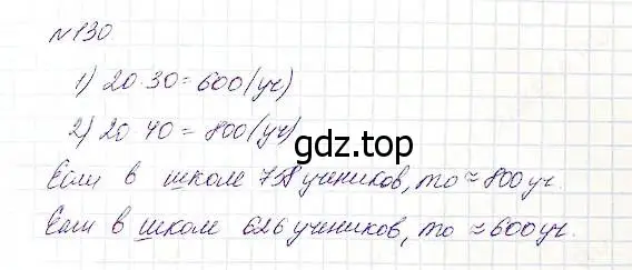 Решение 5. номер 130 (страница 41) гдз по математике 5 класс Дорофеев, Шарыгин, учебник