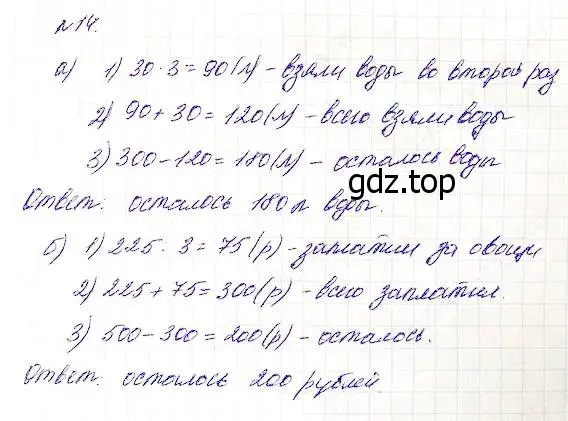 Решение 5. номер 14 (страница 9) гдз по математике 5 класс Дорофеев, Шарыгин, учебник