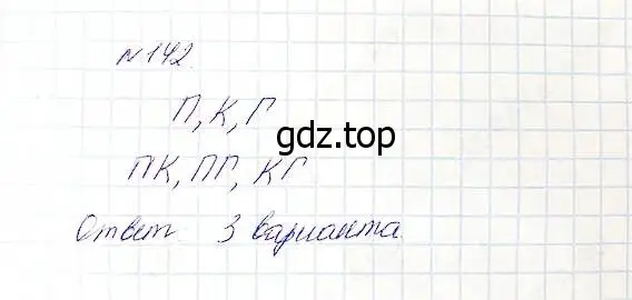 Решение 5. номер 142 (страница 45) гдз по математике 5 класс Дорофеев, Шарыгин, учебник