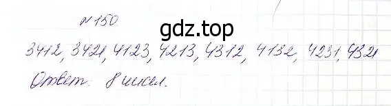 Решение 5. номер 150 (страница 46) гдз по математике 5 класс Дорофеев, Шарыгин, учебник