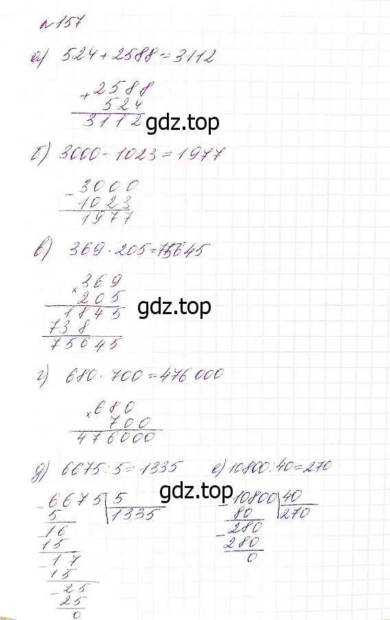 Решение 5. номер 157 (страница 47) гдз по математике 5 класс Дорофеев, Шарыгин, учебник