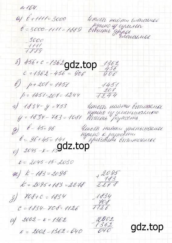 Решение 5. номер 164 (страница 51) гдз по математике 5 класс Дорофеев, Шарыгин, учебник