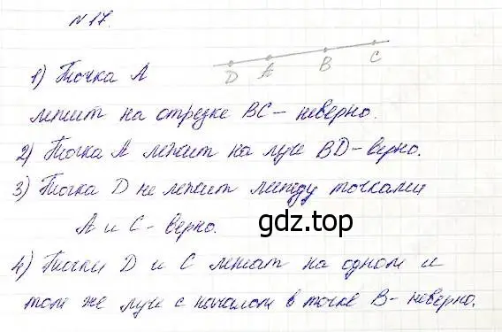 Решение 5. номер 17 (страница 11) гдз по математике 5 класс Дорофеев, Шарыгин, учебник