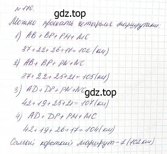 Решение 5. номер 170 (страница 52) гдз по математике 5 класс Дорофеев, Шарыгин, учебник