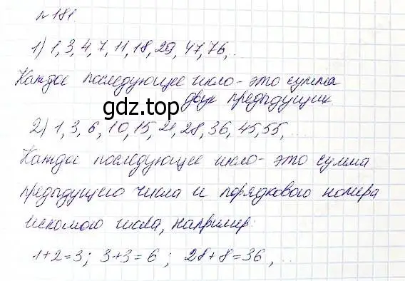 Решение 5. номер 181 (страница 53) гдз по математике 5 класс Дорофеев, Шарыгин, учебник