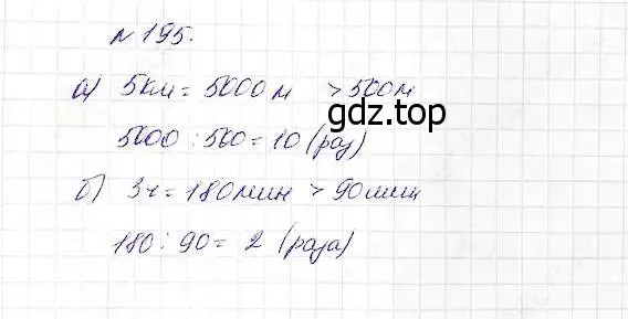 Решение 5. номер 195 (страница 56) гдз по математике 5 класс Дорофеев, Шарыгин, учебник