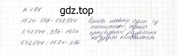 Решение 5. номер 197 (страница 56) гдз по математике 5 класс Дорофеев, Шарыгин, учебник