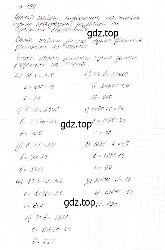 Решение 5. номер 199 (страница 56) гдз по математике 5 класс Дорофеев, Шарыгин, учебник