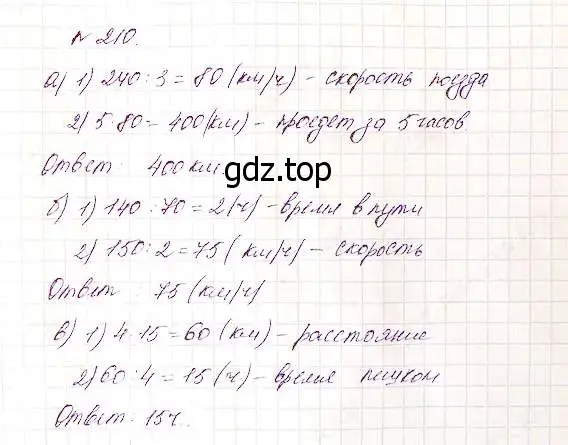 Решение 5. номер 210 (страница 58) гдз по математике 5 класс Дорофеев, Шарыгин, учебник