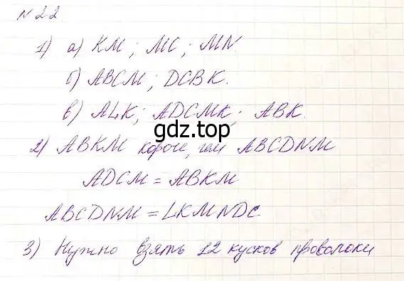 Решение 5. номер 22 (страница 12) гдз по математике 5 класс Дорофеев, Шарыгин, учебник