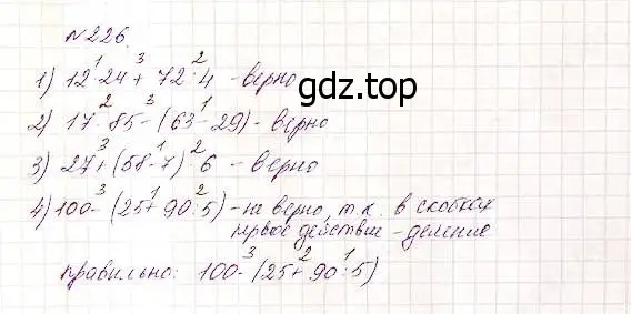 Решение 5. номер 226 (страница 62) гдз по математике 5 класс Дорофеев, Шарыгин, учебник