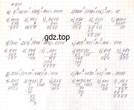 Решение 5. номер 231 (страница 63) гдз по математике 5 класс Дорофеев, Шарыгин, учебник