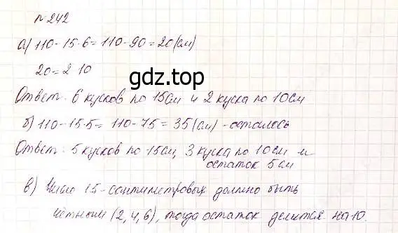 Решение 5. номер 242 (страница 64) гдз по математике 5 класс Дорофеев, Шарыгин, учебник