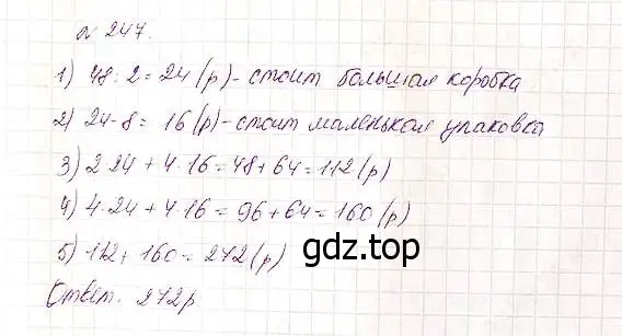 Решение 5. номер 247 (страница 65) гдз по математике 5 класс Дорофеев, Шарыгин, учебник